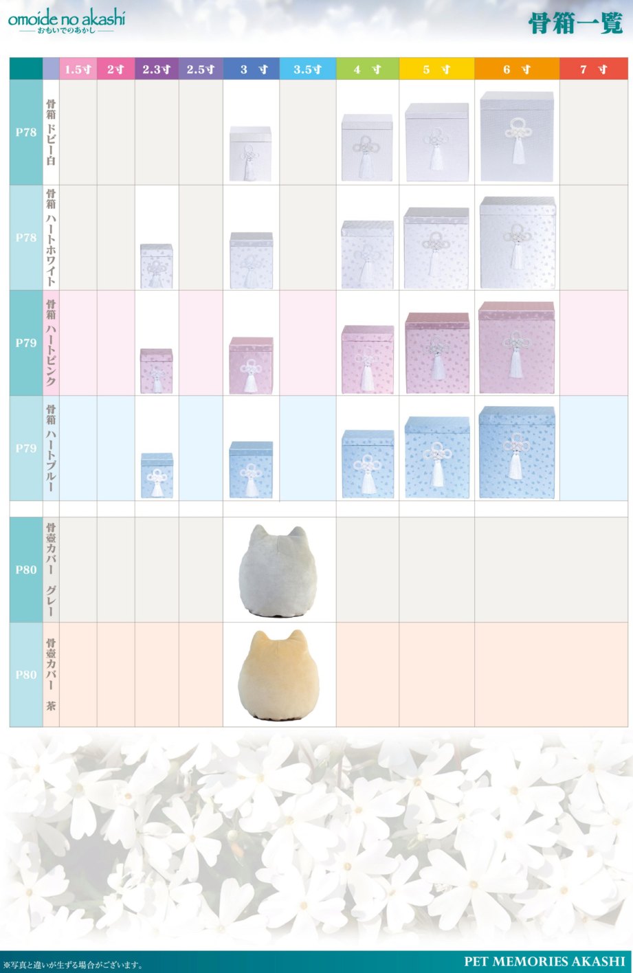 骨箱・お名前シール