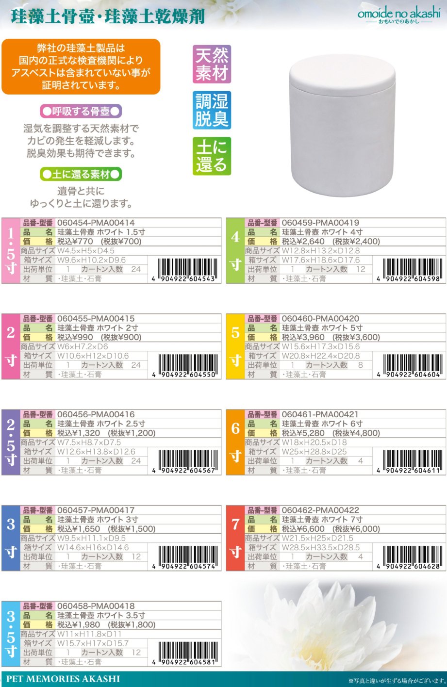 珪藻土骨壷・乾燥剤