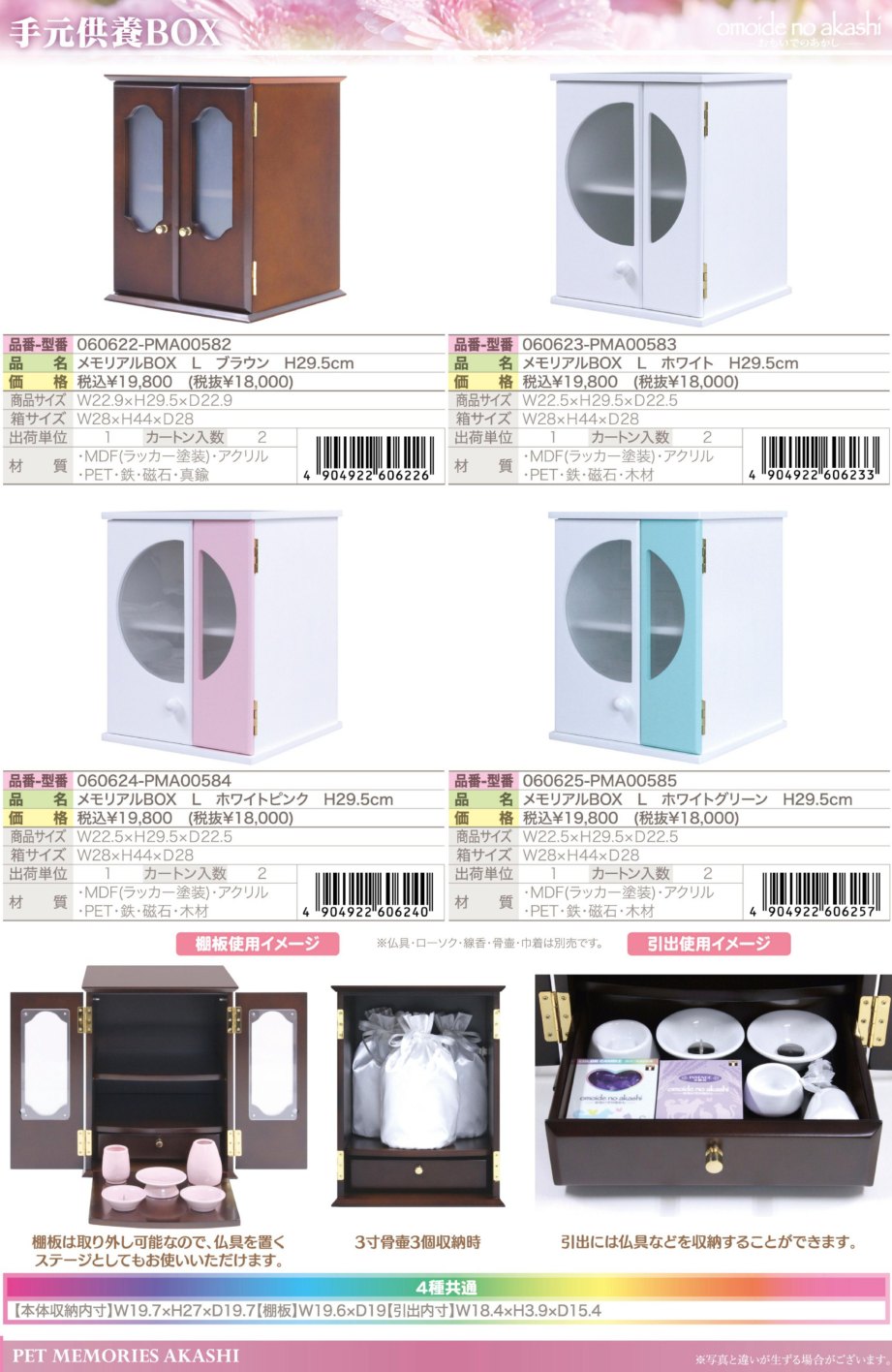 手元供養BOX