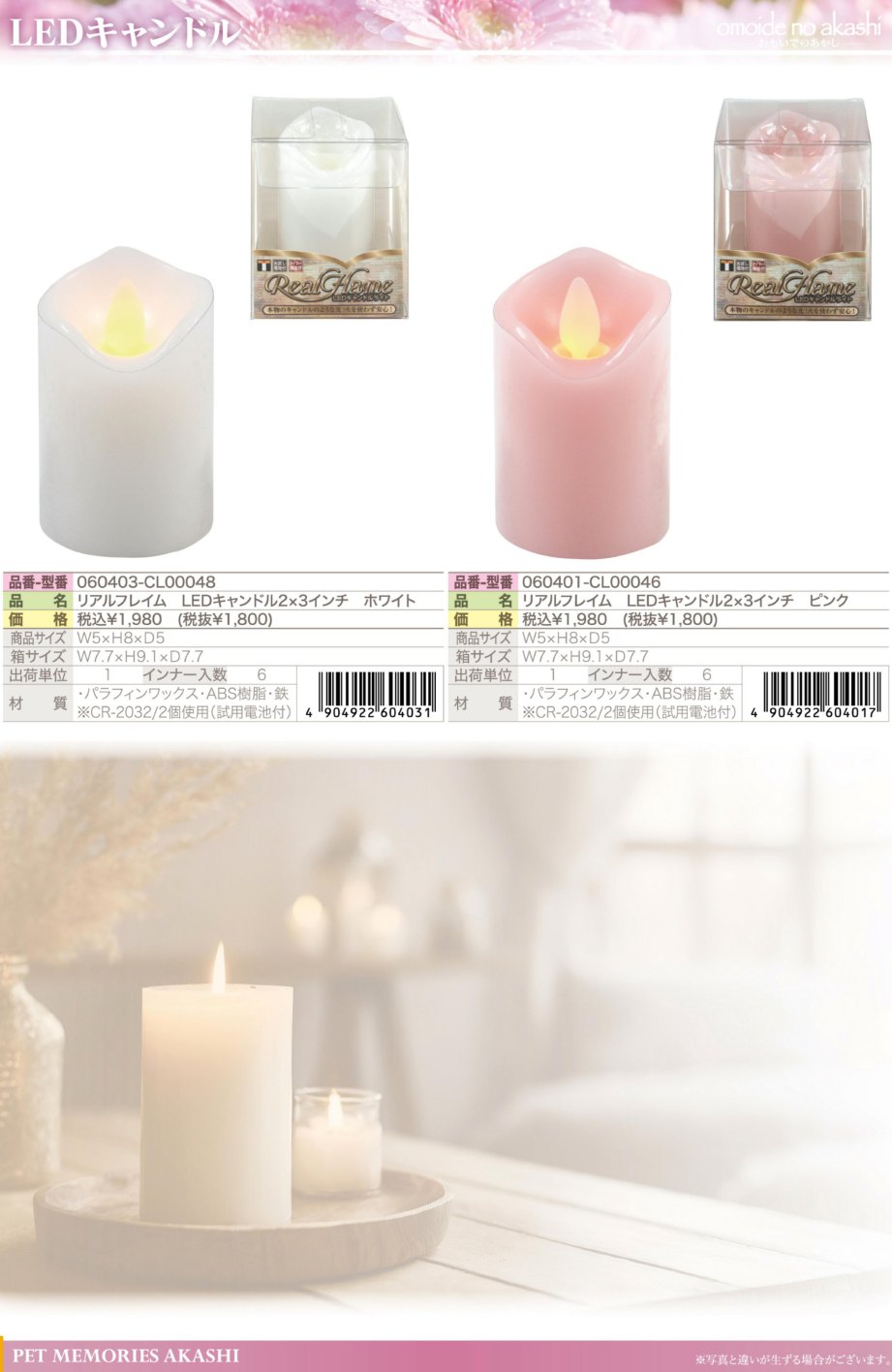 LEDキャンドル