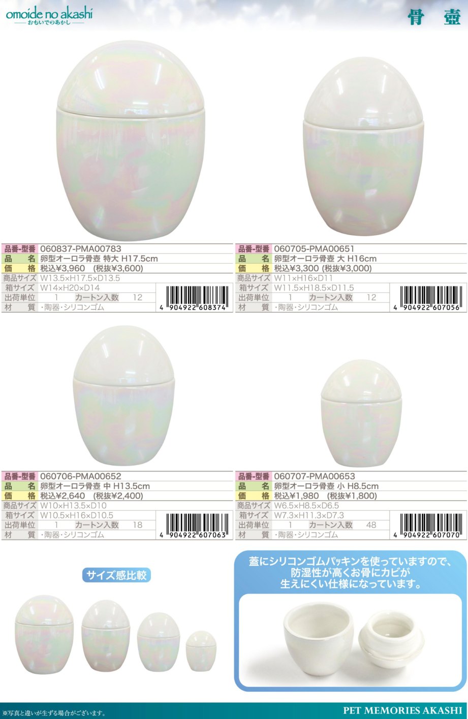 骨壷